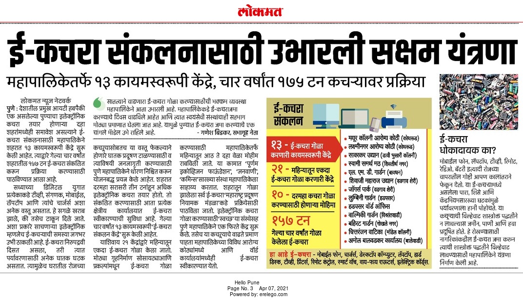 Poornam Ecovision E-Waste Collection System in Pune
