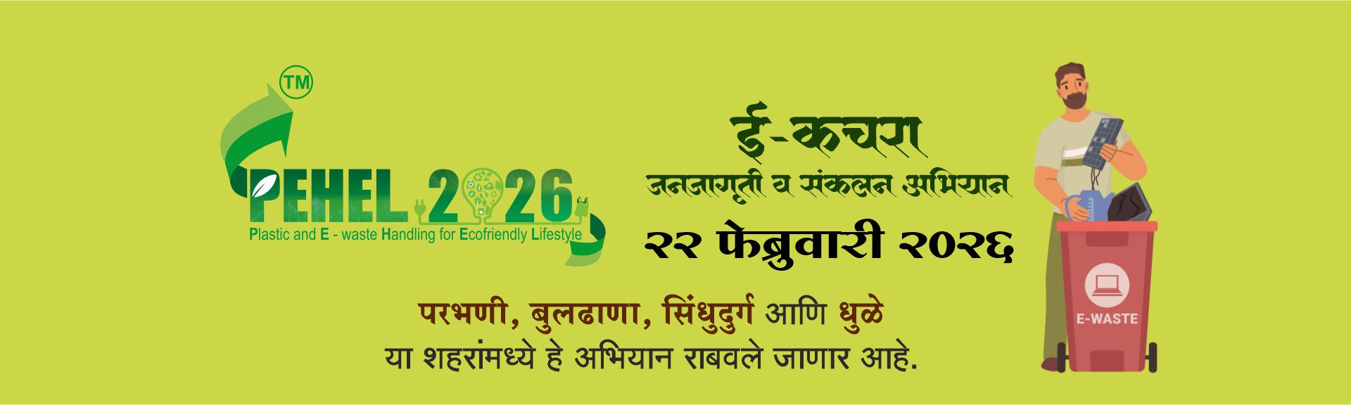 PEHEL 2026 – E-Waste Initiative