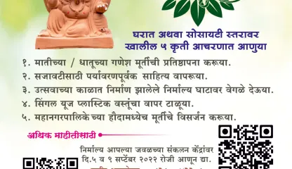 eco friendly ganesh festival