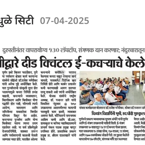  दिव्यांग विद्यार्थिनी भूमी, स्व. पोंक्षे गुरुकुल प्रशालेत संगणक भेट