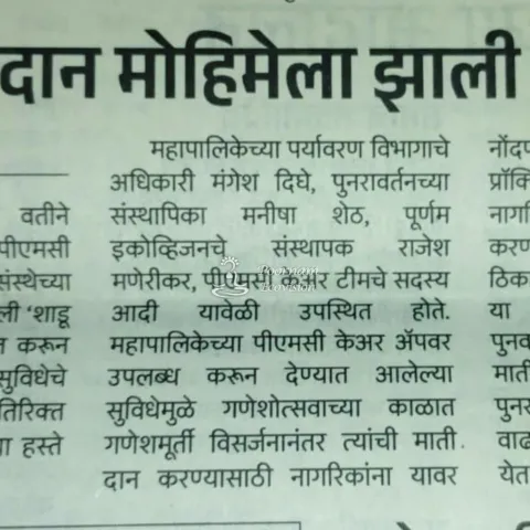 शाडू माती दान मोहिमेला झाली सुरुवात