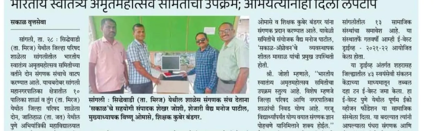 E-waste collection drive at Sangali 