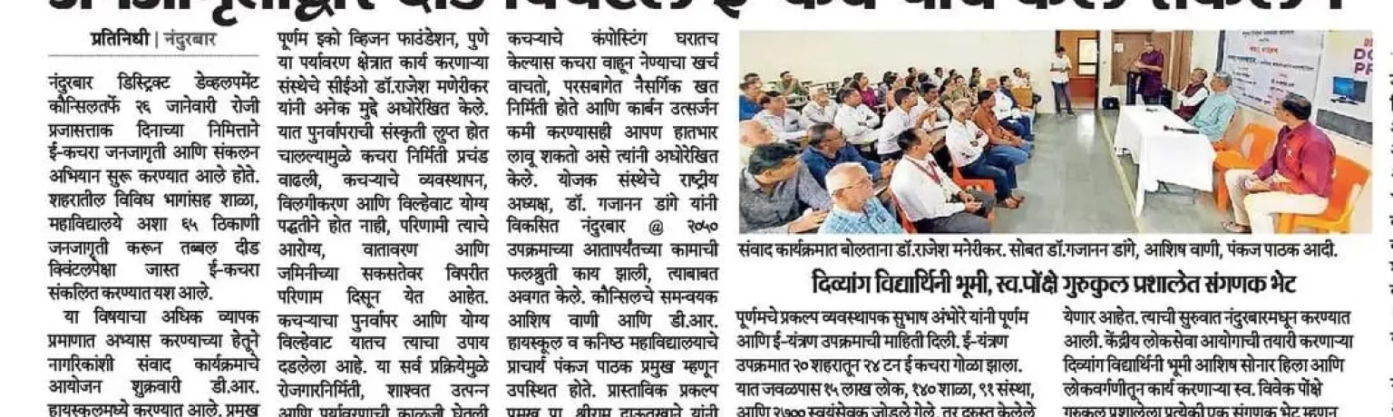  दिव्यांग विद्यार्थिनी भूमी, स्व. पोंक्षे गुरुकुल प्रशालेत संगणक भेट